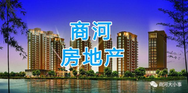 商河房价5月份最新消息